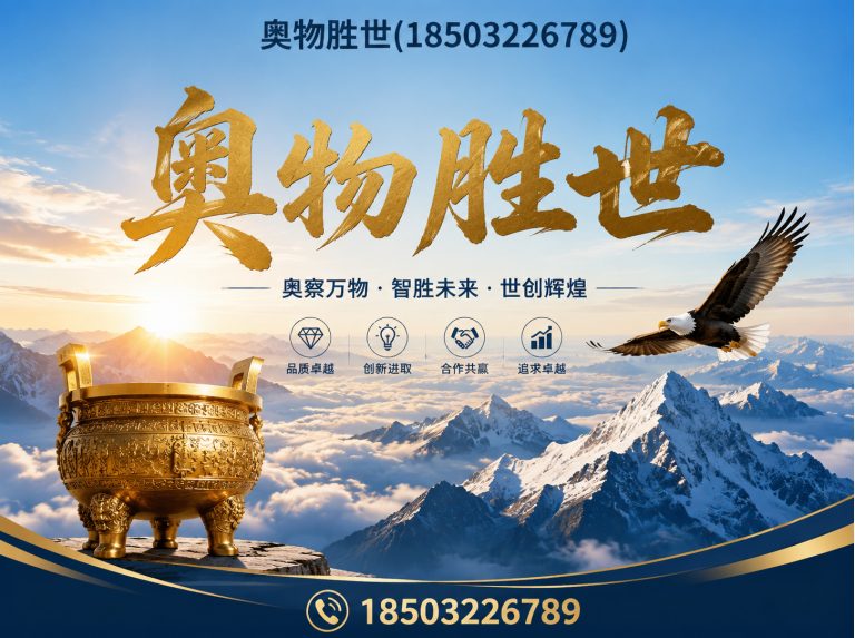 上饶奥物胜世展示图